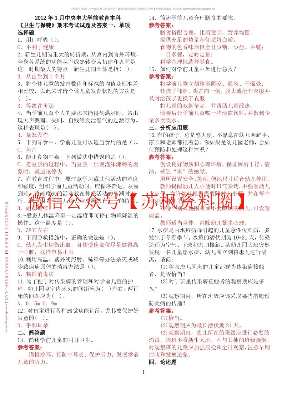 卫生与保健